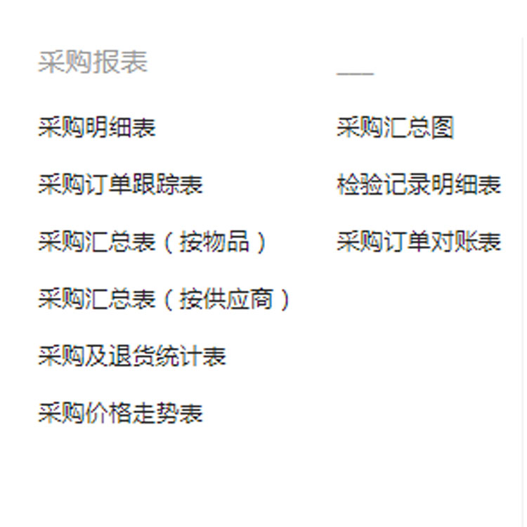 苏州采购管理软件