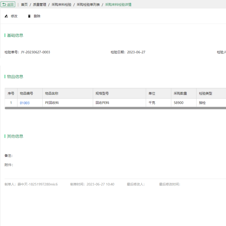 苏州质量管理软件